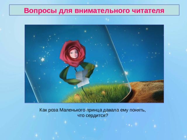 Вопросы для внимательного читателя 