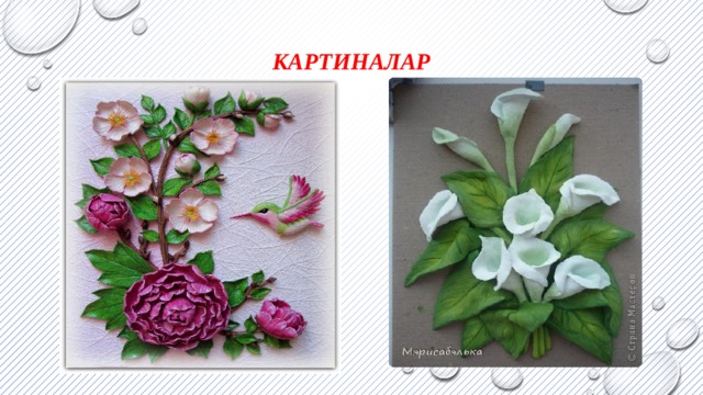 Картиналар 