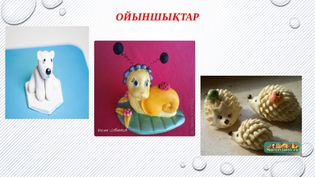 ОЙЫНШықтар 