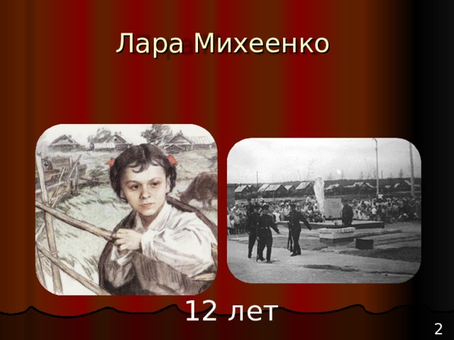 Лара Михеенко 12 лет 21 
