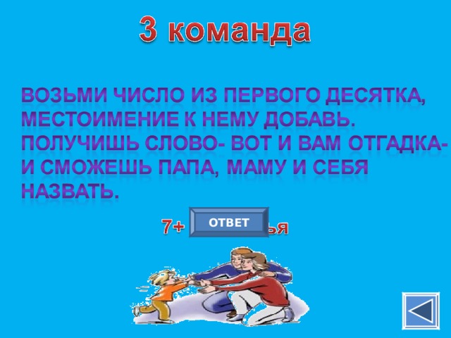 ОТВЕТ 
