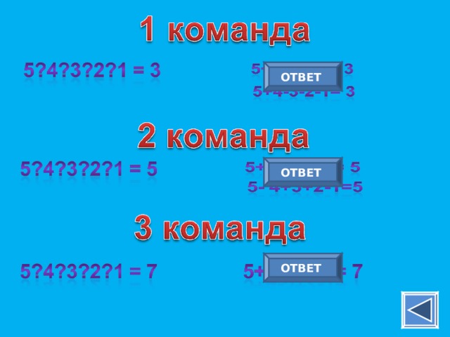 ОТВЕТ ОТВЕТ ОТВЕТ 