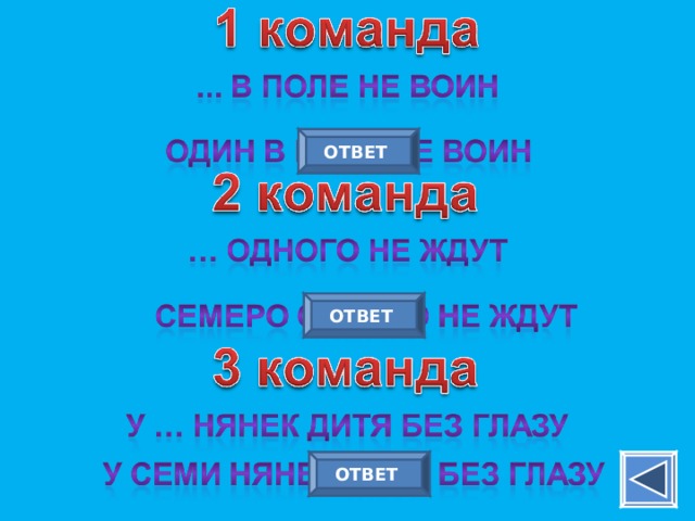 ОТВЕТ ОТВЕТ ОТВЕТ 
