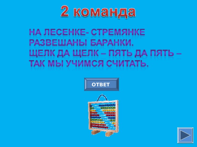 ОТВЕТ 