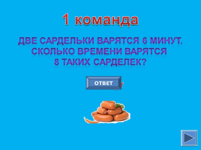 ОТВЕТ 