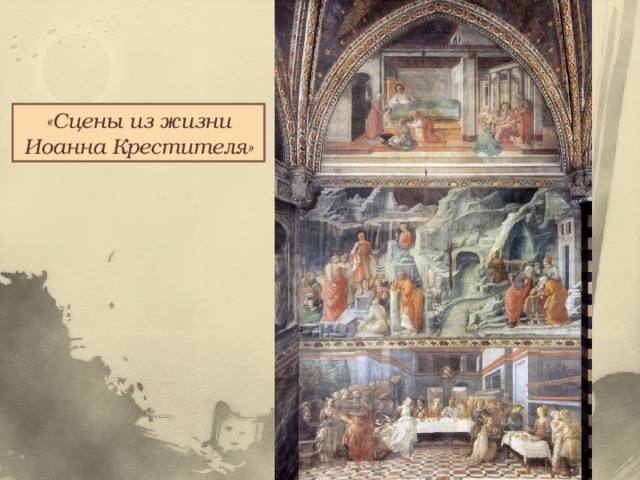 «Сцены из жизни Иоанна Крестителя» 