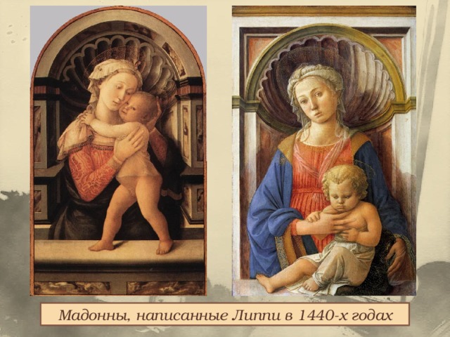 Мадонны, написанные Липпи в 1440-х годах 