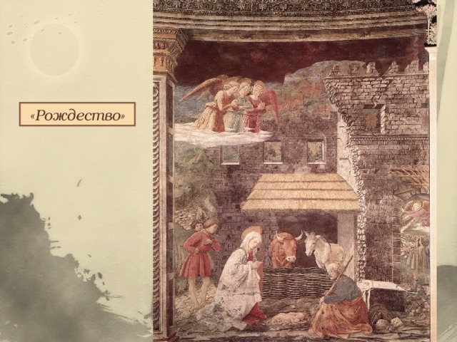 «Рождество» 