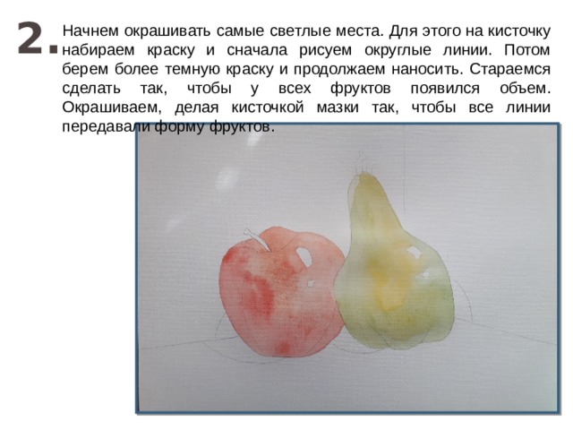 2. Начнем окрашивать самые светлые места. Для этого на кисточку набираем краску и сначала рисуем округлые линии. Потом берем более темную краску и продолжаем наносить. Стараемся сделать так, чтобы у всех фруктов появился объем. Окрашиваем, делая кисточкой мазки так, чтобы все линии передавали форму фруктов. 