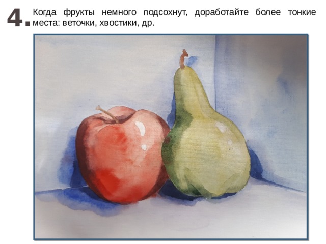 4. Когда фрукты немного подсохнут, доработайте более тонкие места: веточки, хвостики, др. 