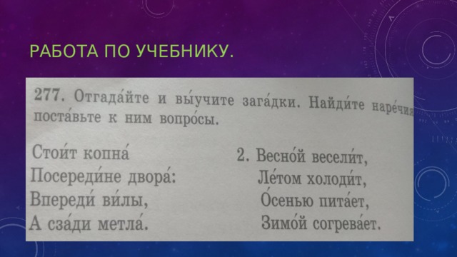 Работа по учебнику. 