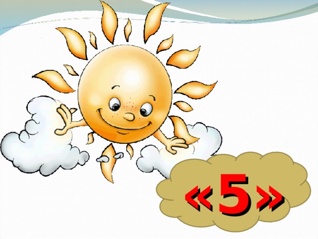 «5»