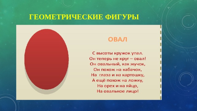  Геометрические фигуры 