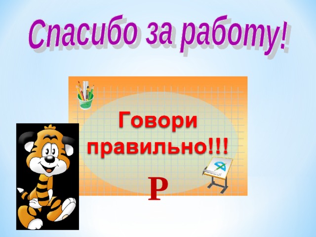 Р 