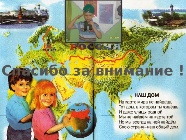 Спасибо за внимание  ! 