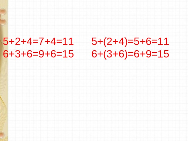5+2+4=7+4=11 5+(2+4)=5+6=11 6+3+6=9+6=15 6+(3+6)=6+9=15 