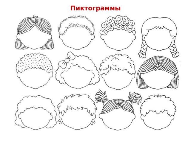 Пиктограммы - 