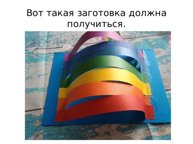 Вот такая заготовка должна получиться. 
