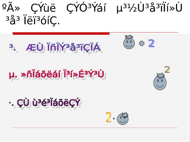 ºÃ» ÇÝùë ÇÝÓ³Ýáí µ³½Ù³å³ïÏí»Ù ³å³ Ïëï³óíÇ. * 