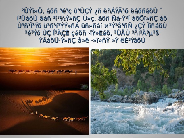 ²ÛÝï»Õ, áõñ ³é³ç ù³ÙÇÝ ¿ñ ëñÁÝÃ³ó ëáõñáõÙ ¨ í³ÛáõÙ ãáñ ³í³½Ý»ñÇ Ù»ç, áõñ Ñá·Ý³Í áõÕï»ñÇ áõ Ù³ñ¹Ï³Ýó ù³ñ³í³ÝÝ»ñÁ ûñ»ñáí ×³Ý³å³ñÑ ¿ÇÝ ÏïñáõÙ ³é³Ýó ÙÇ Ï³ÃÇÉ çáõñ ·ïÝ»Éáõ, ³ÛÅÙ ³ñÍ³Ã³µ³ß ÝÅáõÛ·Ý»ñÇ å»ë ·»ï»ñÝ »Ý ëÉ³ÝáõÙ 