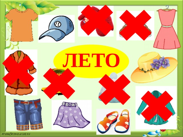 ЛЕТО 
