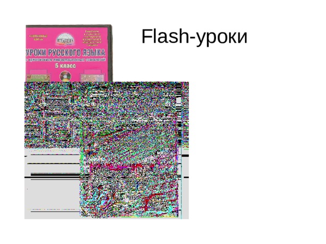 Flash- уроки 