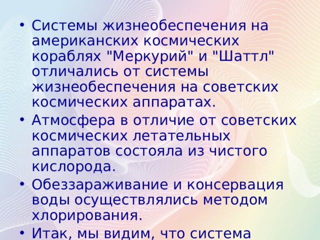 Системы жизнеобеспечения на американских космических кораблях 