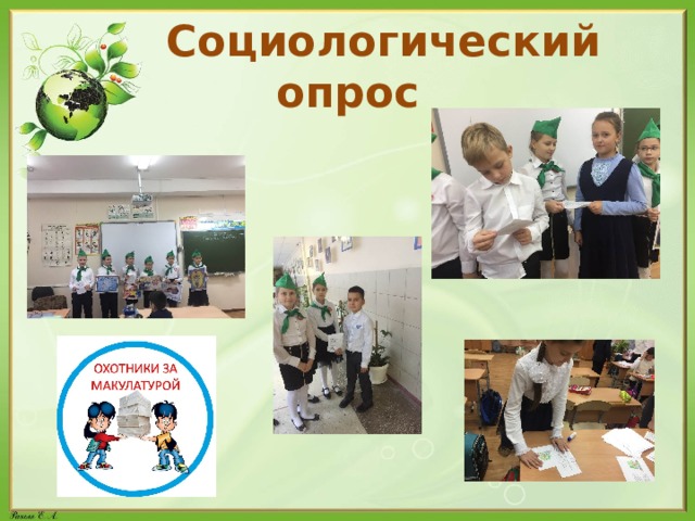  Социологический опрос 