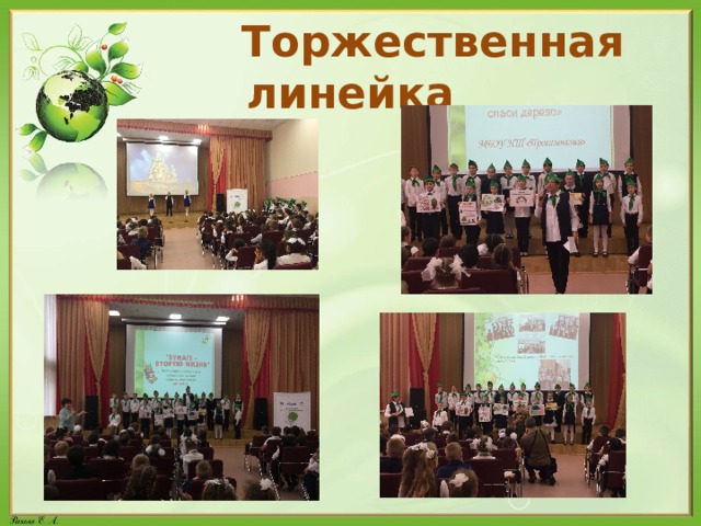  Торжественная линейка 