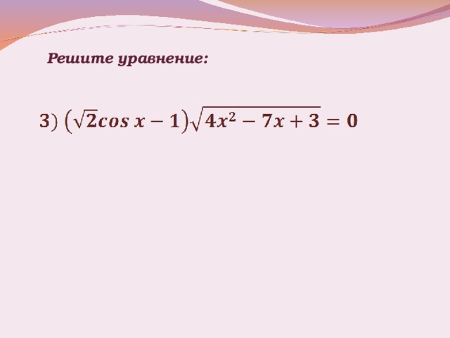 Решите уравнение :