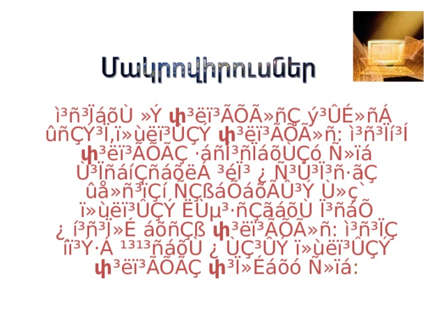 ì³ñ³ÏáõÙ »Ý փ ³ëï³ÃÕÃ»ñÇ ý³ÛÉ»ñÁ ûñÇÝ³Ï,ï»ùëï³ÛÇÝ փ ³ëï³ÃÕÃ»ñ: ì³ñ³Ïí³Í փ ³ëï³ÃÕÃÇ ·áñÍ³ñÏáõÙÇó Ñ»ïá Ù³ÏñáíÇñáõëÁ ³éÏ³ ¿ Ñ³Ù³Ï³ñ·ãÇ ûå»ñ³ïÇí ÑÇßáÕáõÃÛ³Ý Ù»ç` ï»ùëï³ÛÇÝ ËÙµ³·ñÇãáõÙ  Ï³ñáÕ ¿ í³ñ³Ï»É áõñÇß փ ³ëï³ÃÕÃ»ñ:  ì³ñ³ÏÇ íï³Ý·Á ¹³¹³ñáõÙ ¿ ÙÇ³ÛÝ ï»ùëï³ÛÇÝ փ ³ëï³ÃÕÃÇ փ ³Ï»Éáõó Ñ»ïá : 