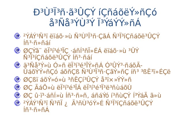 Ð³Ù³Ï³ñ·ã³ÛÇÝ íÇñáõëÝ»ñÇó å³Ñå³ÝÙ³Ý Ï³ÝáÝÝ»ñÁ ²ÝÁÝ¹Ñ³ï ëïáõ·»ù Ñ³Ù³Ï³ñ·ÇãÁ Ñ³Ï³íÇñáõë³ÛÇÝ Íñ³·ñ»ñáí ØÇÝã¨ ëÏ³í³é³ÏÇ ·áñÍ³ñÏ»ÉÁ ëïáõ·»ù ³ÛÝ Ñ³Ï³íÇñáõë³ÛÇÝ Íñ³·ñáí ä³Ñå³Ý»ù Ó»ñ ëÏ³í³é³ÏÝ»ñÁ Ó³ÛÝ³·ñáõÃ-ÛáõÝÝ»ñÇó áõñÇß Ñ³Ù³Ï³ñ·ÇãÝ»ñÇ íñ³ ³ßË³ï»ÉÇë ØÇßï áõÝ»ó»ù ³ñËÇí³ÛÇÝ å³ï×»ÝÝ»ñ ØÇ ÃáÕ»ù ëÏ³í³é³ÏÁ ëÏ³í³é³Ï³ë³ñùáõÙ ØÇ û·ï³·áñÍ»ù Íñ³·ñ»ñ, áñáÝó í³ñùÇÝ Í³ÝáÃ ã»ù ²ÝÁÝ¹Ñ³ï Ñ³ñÏ ¿ Ã³ñÙ³óÝ»É Ñ³Ï³íÇñáõë³ÛÇÝ Íñ³·ñ»ñÁ 