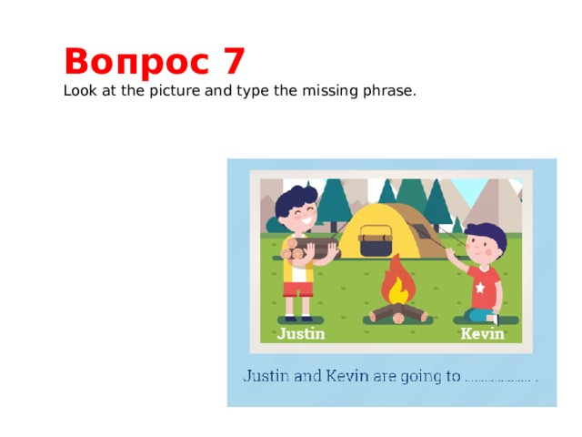Вопрос 7 Look at the picture and type the missing phrase. 