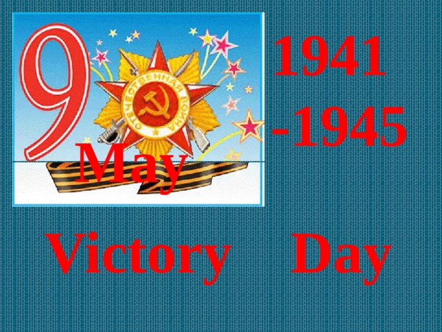 1941 -1945 May Victory Day 