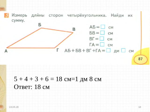   {  Задача №2. В кастрюле-7 (л.) В бидоне-10 (л.) В банке-2 (л.) Решение. 1) 7+10+2=19 (л.) всего.  Ответ: 19 литров воды. 