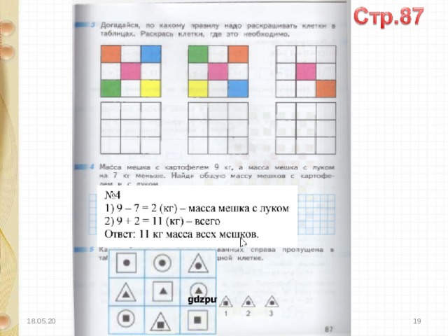5 + 4 + 3 + 6 = 18 см=1 дм 8 см Ответ: 18 см 18.05.20   