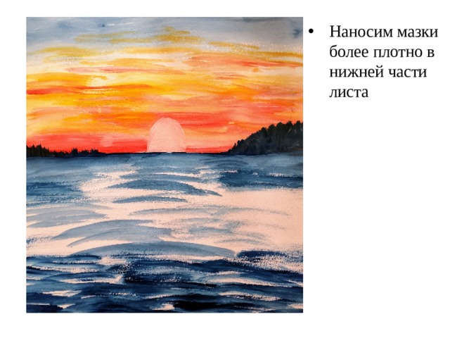 Наносим мазки более плотно в нижней части листа 