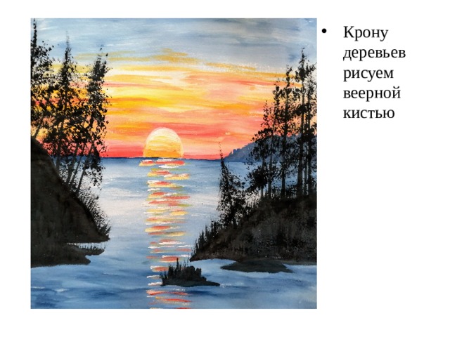 Крону деревьев рисуем веерной кистью 