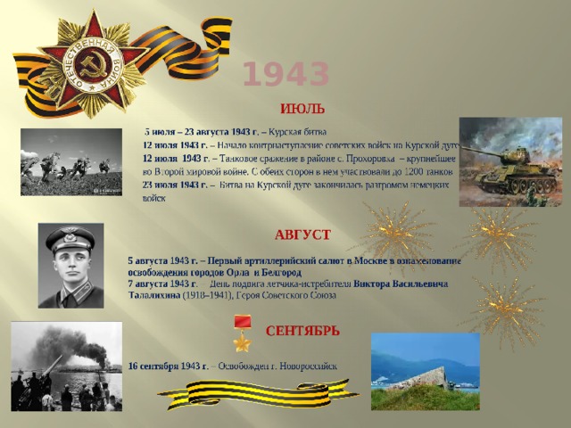  1943 