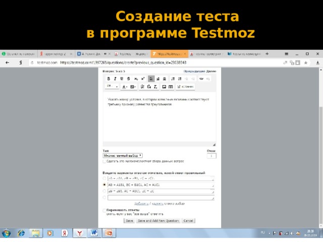  Создание теста  в программе Testmoz 