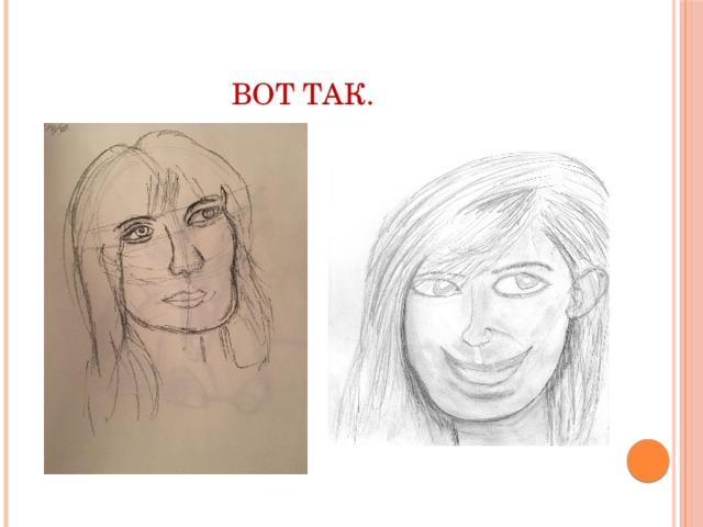 Вот так. 