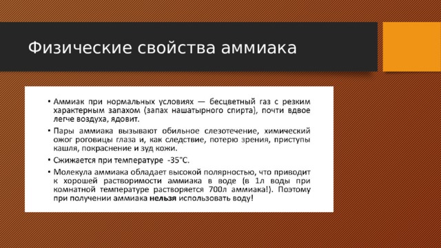 Физические свойства аммиака 