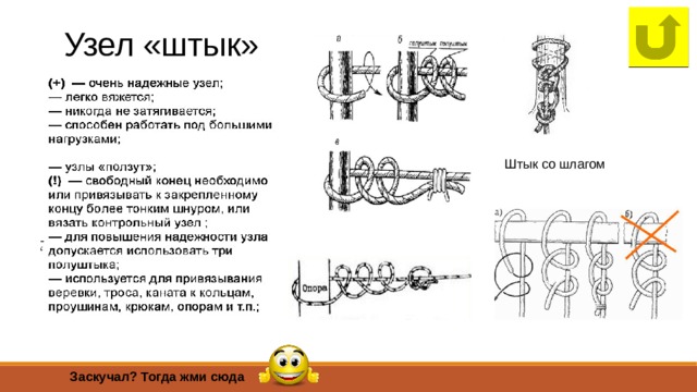 Узел «штык» Штык со шлагом Заскучал? Тогда жми сюда 