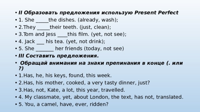 I Написать 1 и 3 формы глаголов Не забывай! У правильных глаголов 2 и 3 форма совпадают. Неправильные смотрим по таблице (в конце учебника)   I форма   buy   II форма III форма bought     bought     did   look     known     looked looked ate go     ride                   ran missed   have           take     swim swum           visited  write                 spent     see travelled       climbed   