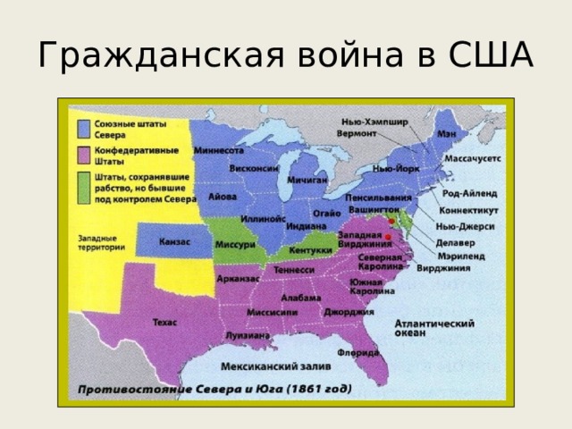 Гражданская война в США 