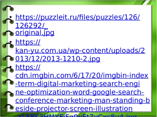 https://puzzleit.ru/files/puzzles/126/126292/_ original.jpg https:// kan-yu.com.ua/wp-content/uploads/2013/12/2013-1210-2.jpg https:// cdn.imgbin.com/6/17/20/imgbin-index-term-digital-marketing-search-engine-optimization-word-google-search-conference-marketing-man-standing-beside-projector-screen-illustration-xLSEK3HMYFjFq9uFt7yCxc8u4.jpg 