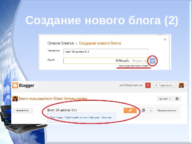 Создание нового блога (2) 