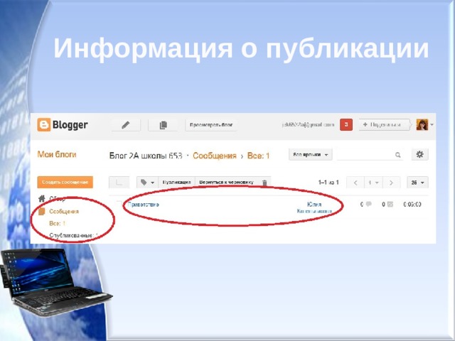 Информация о публикации 