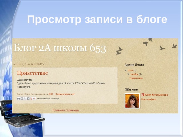 Просмотр записи в блоге 
