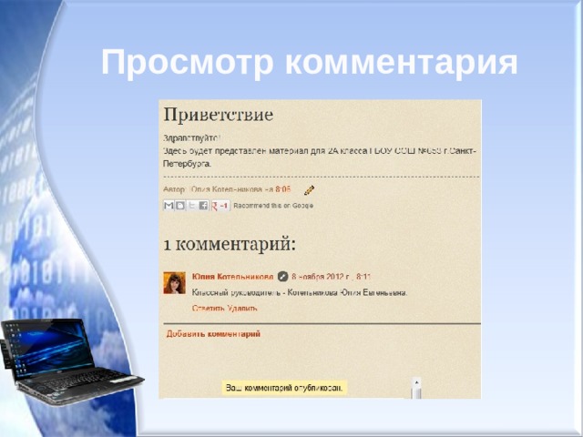 Просмотр комментария 